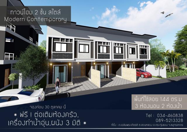 ขาย ทาวโฮมส์ 2 ชั้น พร้อมอยู่ ย่านหนองแขม-สายสี่ 3 ห้องนอน 2 ห้องน้ำ  บ้านหน้ากว้าง 6 เมตร